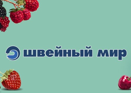 Швейный мир — сеть магазинов товаров для шитья и рукоделия